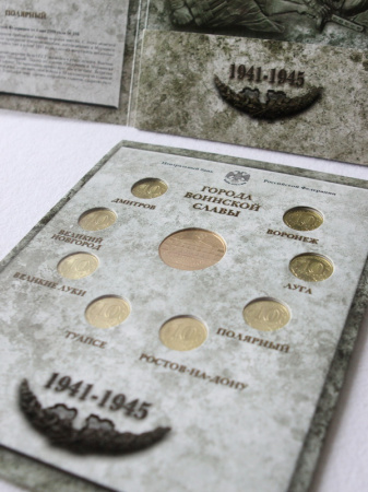 Буклет с набором монет «Города Воинской Славы», Выпуск II, 2012 год