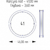 Капсулы для монет 41 мм (в упаковке 10 шт)