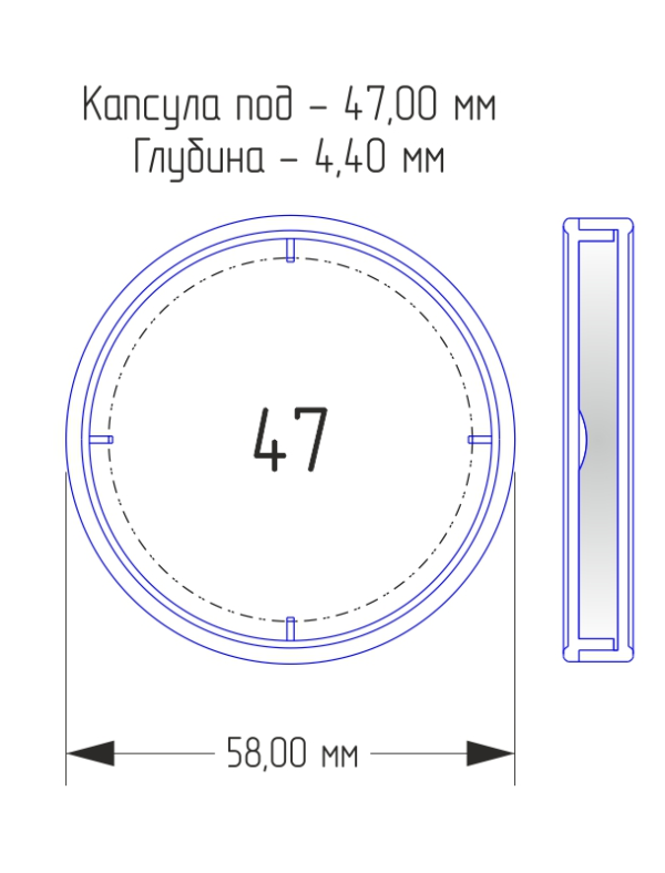 Капсулы для монет 47 мм (внешний d-58 мм) (в упаковке 5 шт)