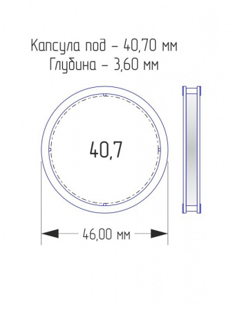 Капсулы для монет 40,7 мм (внешний d-46 мм) в разборе (комплектация 100 шт)
