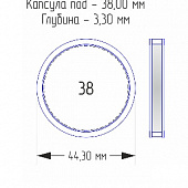 Капсулы для монет 38 мм (внешний d-44 мм) (в упаковке 10 шт)