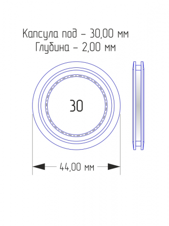 Капсулы для монет 30 мм (круг) в разборе (комплектация 100 шт)