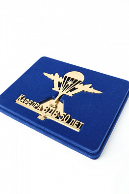 Сувенирная упаковка (181х142х22 мм) для памятного знака 50 лет кафедре ВДВ Общевойсковой академии ВС РФ