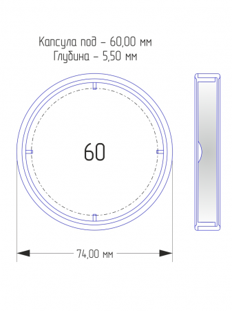 Капсулы для монет 60 мм (h-5,5 мм) (внешний d-74 мм) (в упаковке 5 шт)