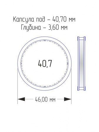 Капсулы для монет 40,7 мм (в упаковке 10 шт)