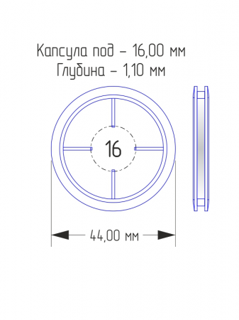 Капсулы для монет 16 мм в разборе (комплектация 100 шт)