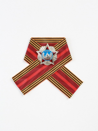 Миниатюрная копия Ордена Победы. Лента 70 лет Победы в Великой Отечественной Войне (Вид 5)