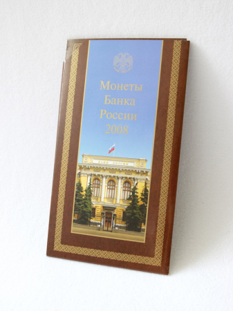 Буклет с набором монет «Монеты Банка России 2008». Санкт-Петербургский Монетный Двор