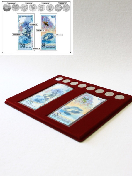 Планшет S (234х296х12 мм) для 2 банкнот Сочи-2014 в чехлах и 8 монет Сочи-2014 без капсул, тёмно-бордовый  Планшет S (234х296х12 мм) для 2 банкнот Сочи-2014 в чехлах и 8 монет Сочи-2014 без капсул, тёмно-бордовый
