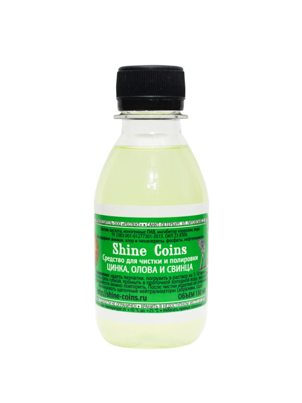 Cредство для чистки и полировки цинка, свинца и олова. Shine Coins
