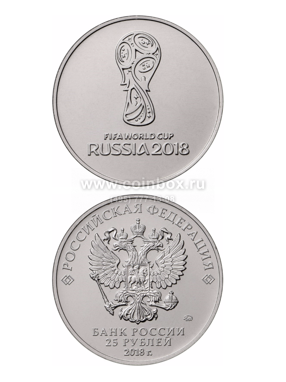 Монета 25 ФИФА 2018. 25 Рублей 2018 года. Монета 25 рублей 2018.