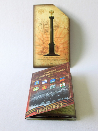 Буклет с набором монет «Города Воинской Славы», Выпуск I, 2011 год