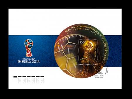 Конверт первого дня №1874. Чемпионат мира по футболу FIFA 2018 в России™. (Гашение: Москва)