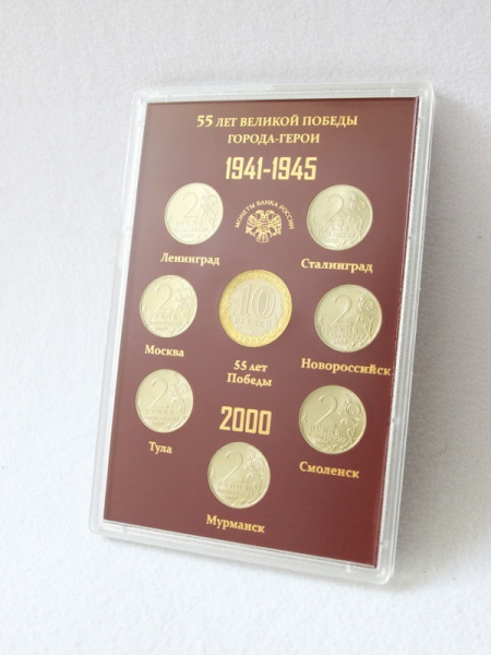Подарочный набор «55 лет Великой Победы. Города-Герои 1941-1945», (в пластике). 8 монет, тёмно-бордовый  Подарочный набор «55 лет Великой Победы. Города-Герои 1941-1945», (в пластике). 8 монет, тёмно-бордовый