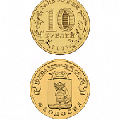 Монета Феодосия 10 рублей, 2016 г.