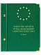 Альбом для памятных монет номиналом 2 евро, государств не входящих в Европейский союз. Альбо Нумисматико, 075-20-06