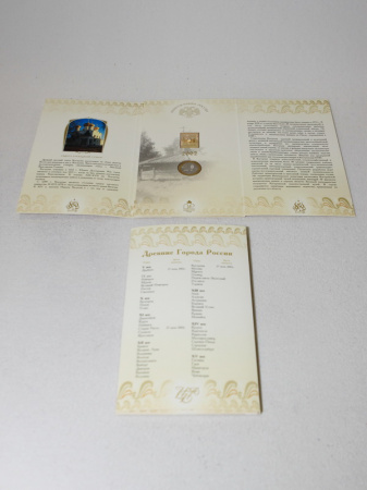 Буклет с набором монет «Древние города России», г.Кострома, 2002 год