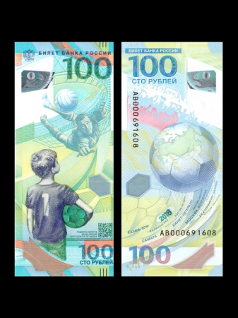 Банкнота 100 рублей 2018 Чемпионат мира по футболу FIFA 2018 года (серия АВ)