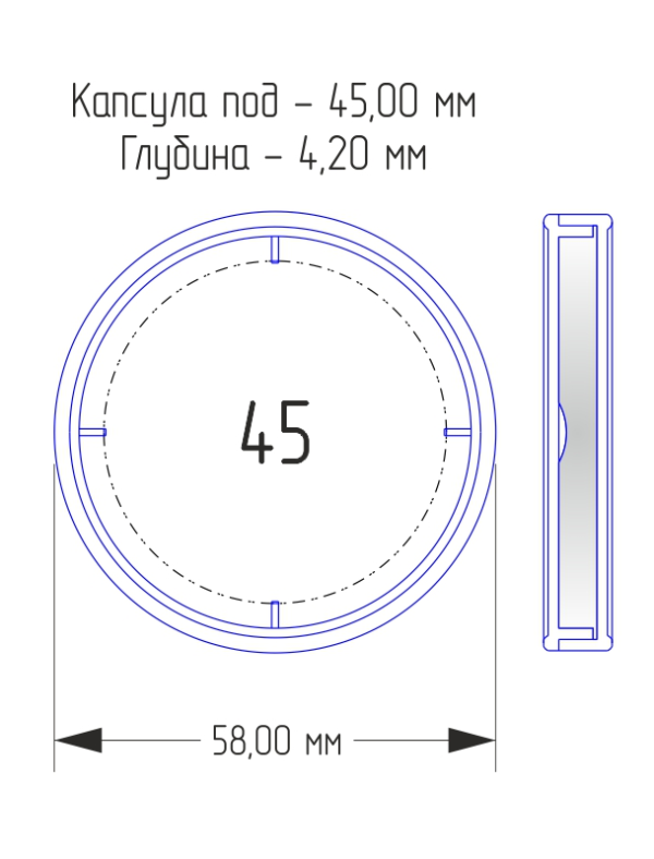 Капсулы для монет 45 мм (внешний d-58 мм) ( в упаковке 5 шт)