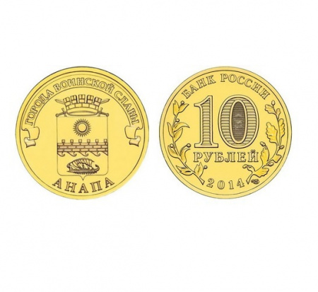 Монета Анапа 10 рублей, 2014 г.