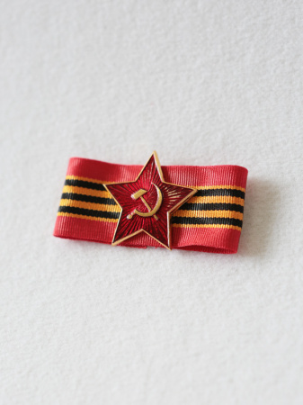 Звезда (большая). Лента 65 лет Победы в Великой Отечественной Войне (Вид 2)