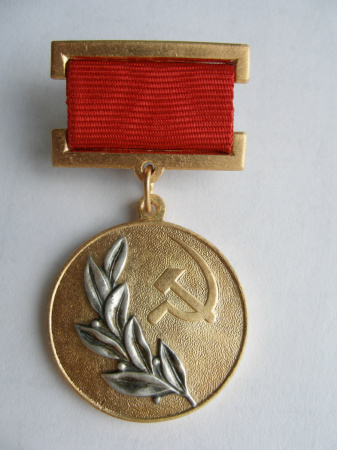 Вставка «Моя коллекция Standart» под Медаль «Государственная Премия СССР»