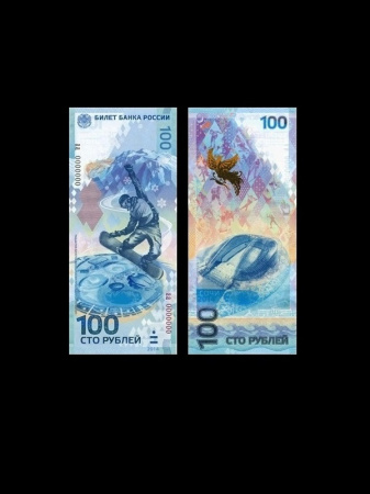 Олимпийская банкнота Сочи 2014 номиналом 100 рублей (серия аа). Вид 2