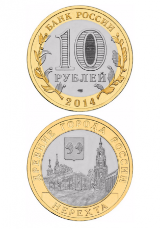 Монета биметаллическая 10 рублей, Нерехта, Костромская область. 2014 г.