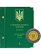 Альбом для памятных монет Украины номиналом 5 гривен. Том 2. Альбо Нумисматико, 085-17-06