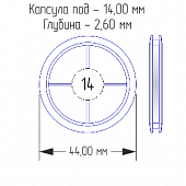 Капсулы для монет 14 мм (в упаковке 10 шт)