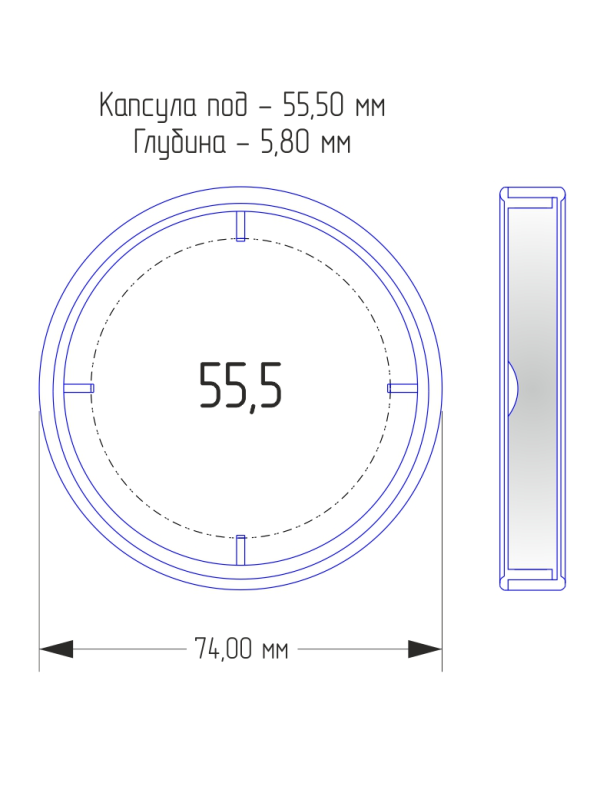 Капсулы для монет 55,5 мм (внешний d-74 мм) (в упаковке 5 шт) Капсулы для монет 55,5 мм (внешний d-74 мм) (в упаковке 5 шт)