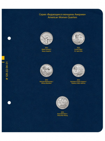 Альбом для памятных монет США «Выдающиеся женщины Америки» (25 центов). Версия «Standard». Альбо Нумисматико, 128-22-04