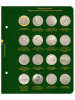 Альбом для монет Приднестровской Молдавской Республики из недрагоценных металлов (25 рублей). Том 1. Альбо Нумисматико, 114-20-06