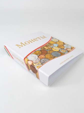 Иллюстрированная папка-переплёт «Монеты» (без листов) формата OPTIMA. СомС, Россия