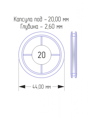 Капсулы для монет 20 мм (в упаковке 10 шт)