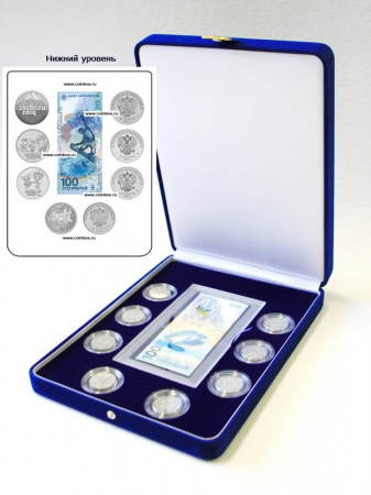 Футляр (220х300х50 мм) под 4 цветные монеты Сочи-2014 в блистере, 1 банкноту Сочи-2014 в капсуле и 8 монет Сочи-2014 в капсулах. 2 уровня.