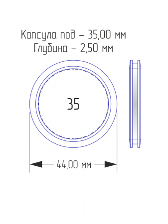 Капсулы для монет 35 мм (в упаковке 10 шт)