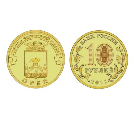 Монета Орёл 10 рублей, 2011 г.