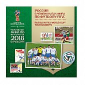 Сувенирный набор №761. Чемпионат мира по футболу FIFA 2018 в России™. Россия в чемпионатах мира по футболу FIFA™