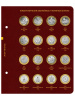 Альбом для памятных биметаллических монет РФ номиналом 10 рублей 2000-2016 гг. Версия «Professional». Том 1. Альбо Нумисматико, 001-19-07 Альбом для памятных биметаллических монет РФ номиналом 10 рублей 2000-2016 гг. Версия «Professional». Том 1. Альбо Нумисматико, 001-19-07