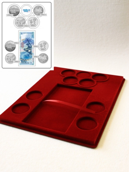 Планшет S (234х296х12 мм) для 1 банкноты Сочи-2014 в капсуле и 8 монет Сочи-2014 в капсулах (4 монеты располагаются в олимпийских кольцах), тёмно-бордовый  Планшет S (234х296х12 мм) для 1 банкноты Сочи-2014 в капсуле и 8 монет Сочи-2014 в капсулах (4 монеты располагаются в олимпийских кольцах), тёмно-бордовый