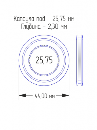Капсулы для монет 25,75 мм (круг) в разборе (комплектация 100 шт)