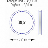 Капсулы для монет 38,61 мм (внешний d-44 мм) (в упаковке 10 шт)