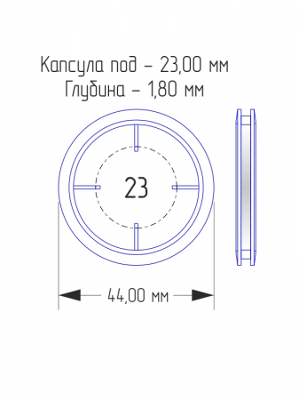 Капсулы для монет 23 мм в разборе (комплектация 100 шт)