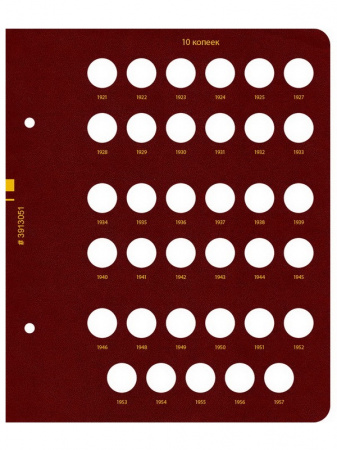 Альбом для монет РСФСР, СССР регулярного выпуска с 1921 по 1957 год. Серия «по номиналам». Том 2. Альбо Нумисматико, (039-13-05) 039-20-05