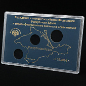 Буклет для хранения монет. Воссоединение Крыма с Россией, (в пластике)