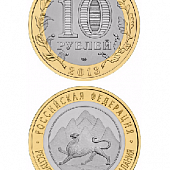 Монета биметаллическая 10 рублей, Республика Северная Осетия-Алания. 2013 г.