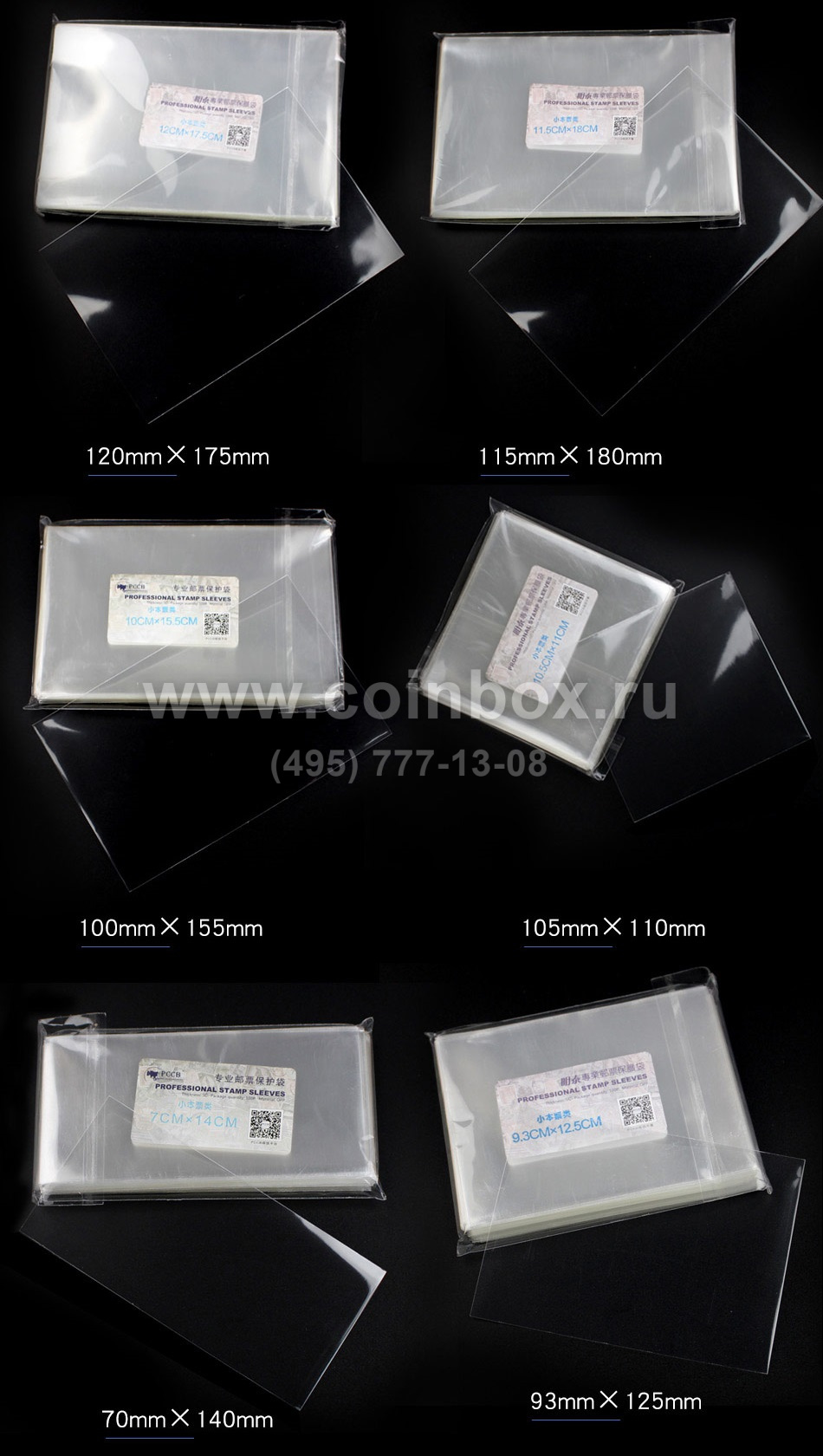 Купить чехлы для марок, карточек, открыток (120х170 мм), прозрачные ...