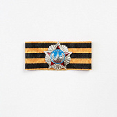 Миниатюрная копия Ордена Победы. Георгиевская лента (Вид 2)