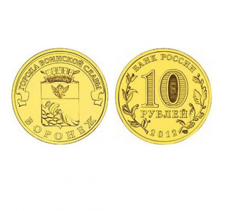 Монета Воронеж 10 рублей, 2012 г.